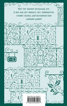 Обложка сзади Лавка древностей Чарльз Диккенс