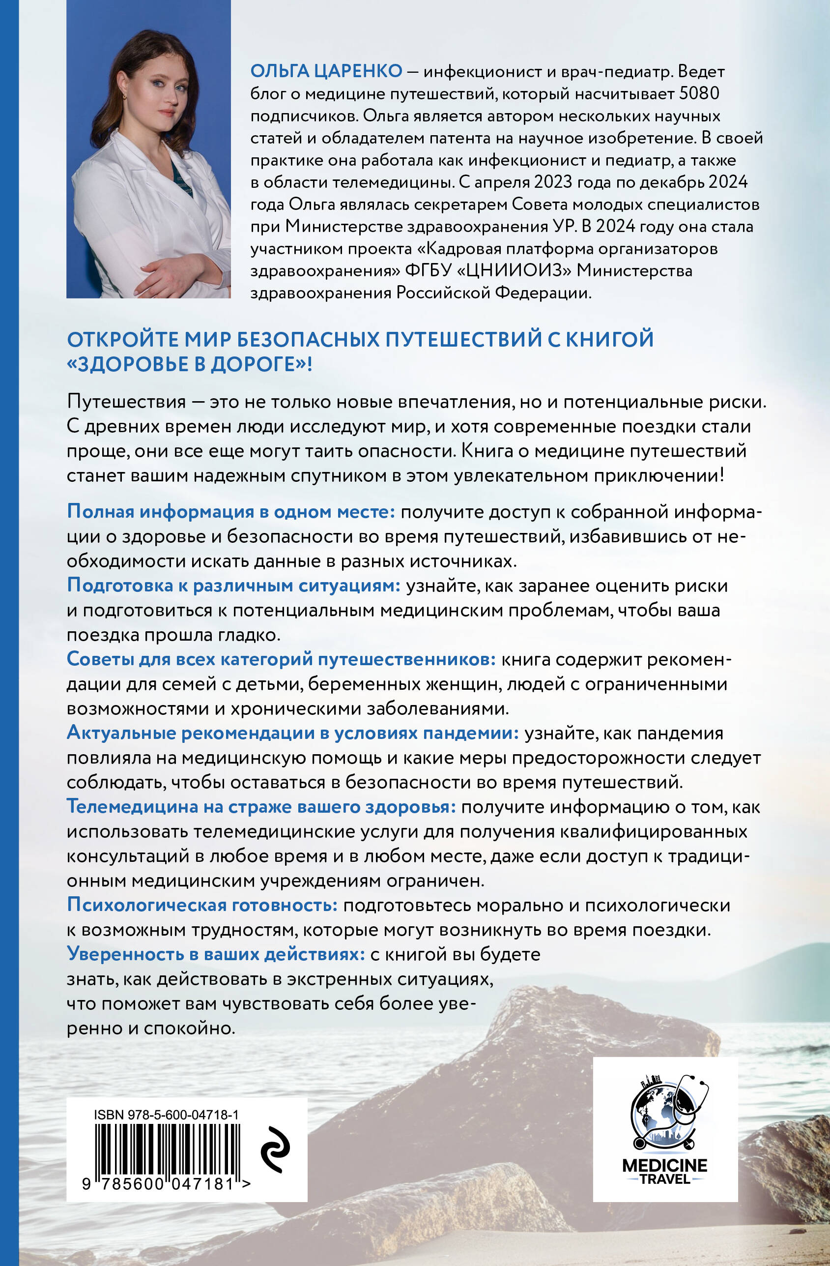 Здоровье в дороге. Как сделать ваше путешествие безопаснее и получить максимум удовольствия от поездки