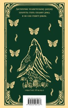 Обложка сзади Волшебная гора Томас Манн