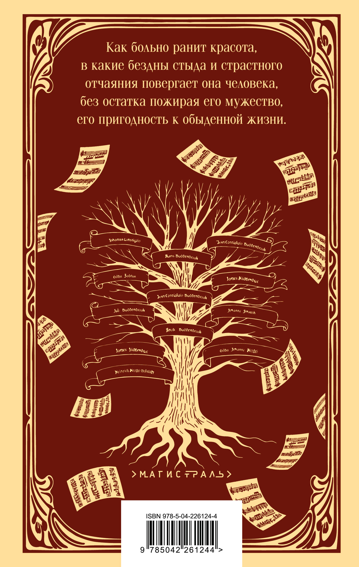 Будденброки