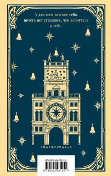 Обложка сзади Смерть в Венеции Томас Манн