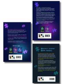 Обложка сзади Комплект из 3 книг: Прирожденный профайлер (#1) + Инстинкт убийцы (#2) + Ва-банк (#3) 