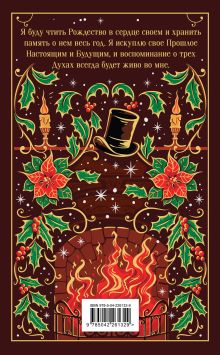 Обложка сзади Рождественские повести Чарльз Диккенс