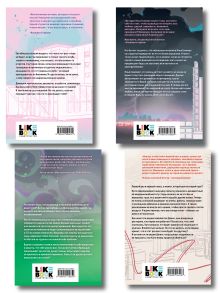 Обложка сзади Комплект из 4 книг: Любовь пахнет понедельником (#1) + Гром среди вторника (#2) + Холодный ветер среды (#3) + По страницам четверга (#4) 