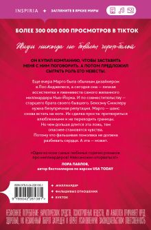 Обложка сзади Черные галстуки и невинная ложь Кэт Синглтон