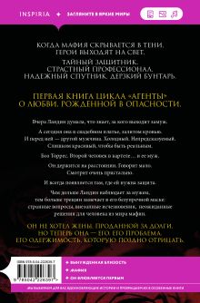 Обложка сзади Обладание Бринн Эшер