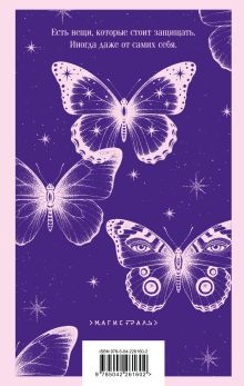 Обложка сзади Творец слез Эрин Дум