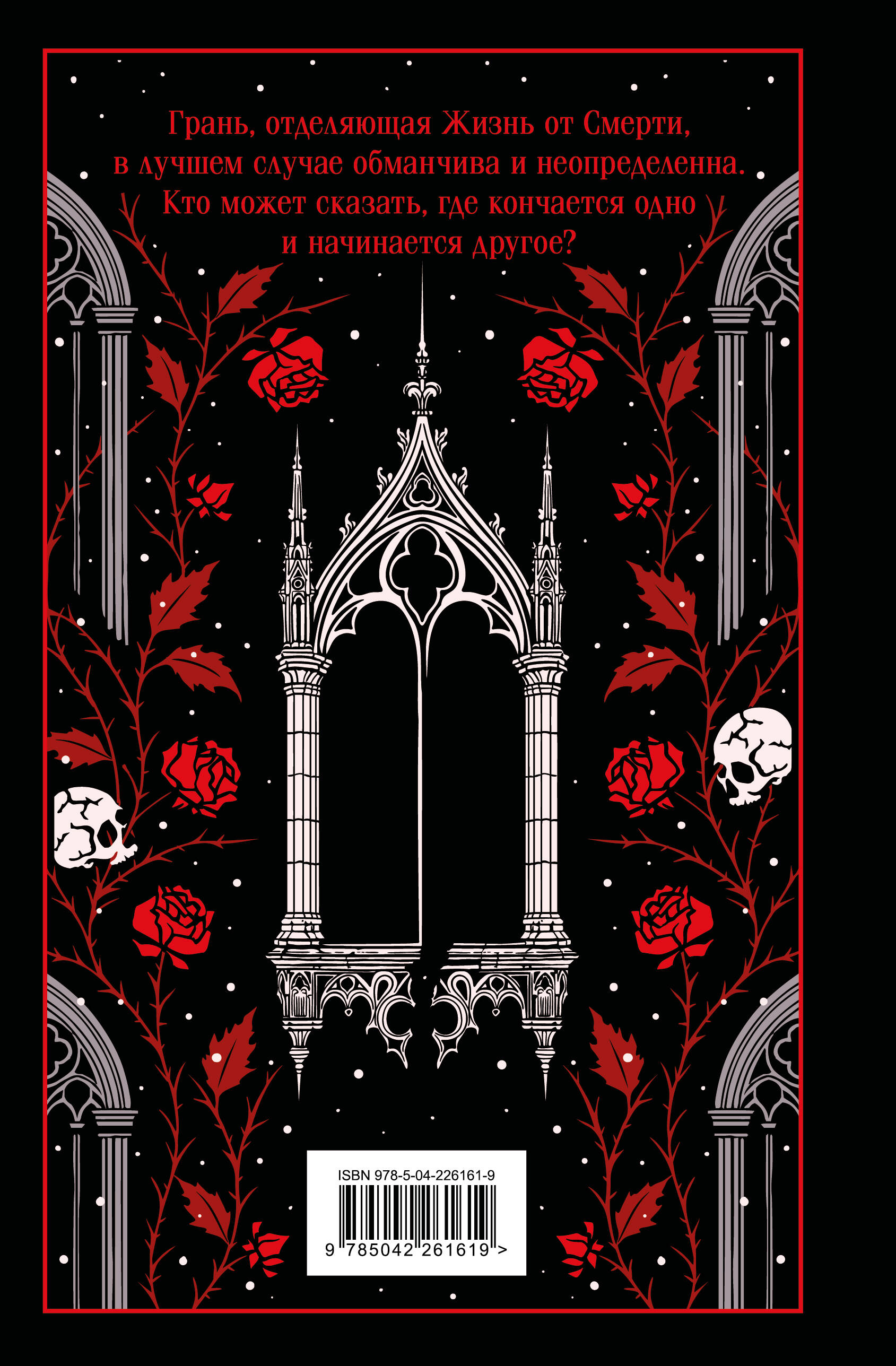 Падение дома Ашеров