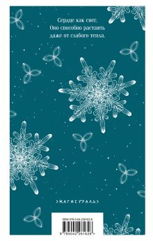 Обложка сзади Заклинатель снега Эрин Дум