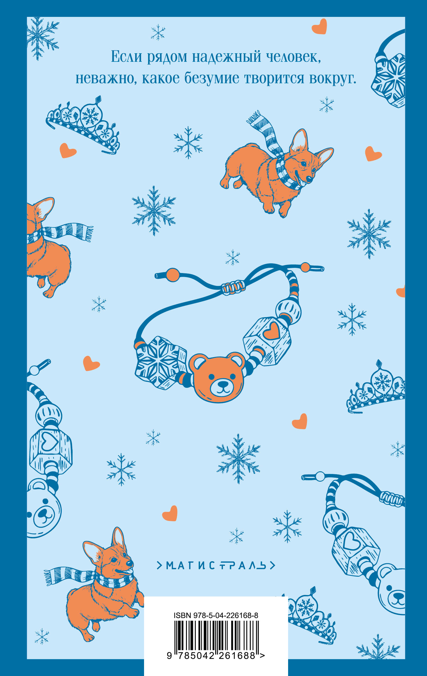 Сказка о снежной принцессе