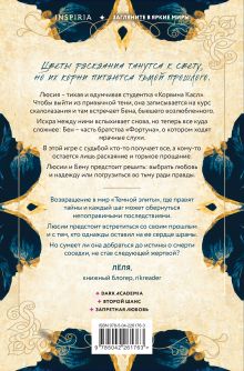 Обложка сзади Темная элита. Раскаяние Юлия Хаусбург