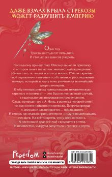 Обложка сзади Сы Нань: Чудесные механизмы Том 1 Цинхань Цэцэ