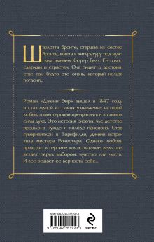 Обложка сзади Джейн Эйр Шарлотта Бронте