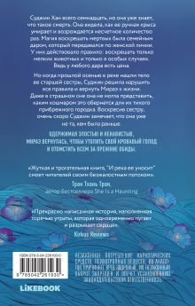 Обложка сзади И река ее уносит Джихён Юн