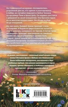 Обложка сзади Можно не притворяться Катя Маловски