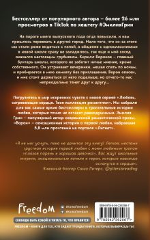 Обложка сзади На крыльях любви. Ворон (#1) Эмилия Грин