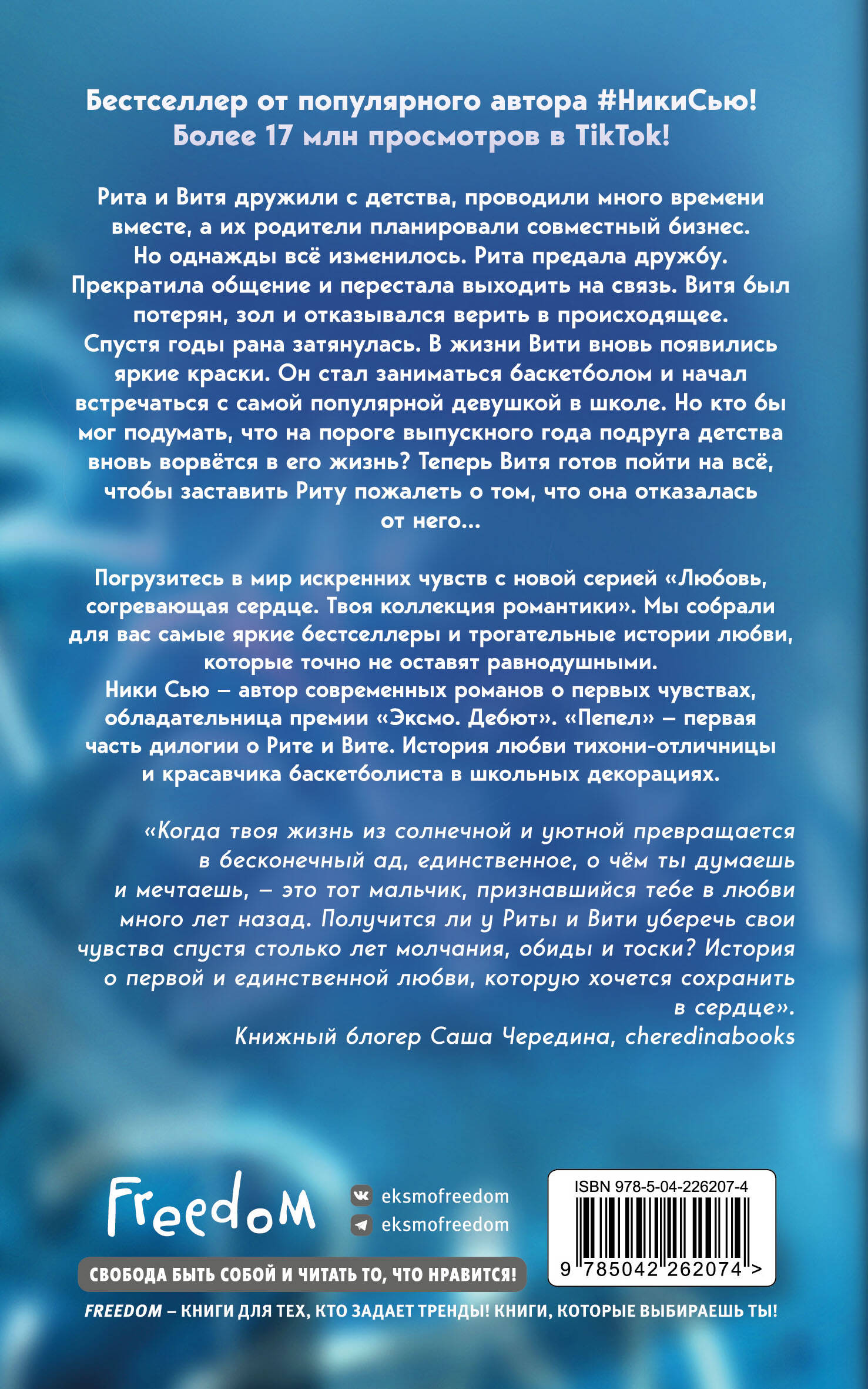 Первые чувства. Пепел (#1) (мягкая обложка)