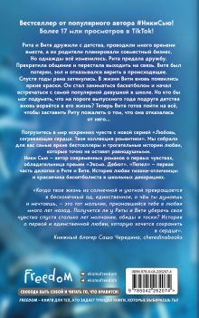 Обложка сзади Первые чувства. Пепел (#1) Ники Сью