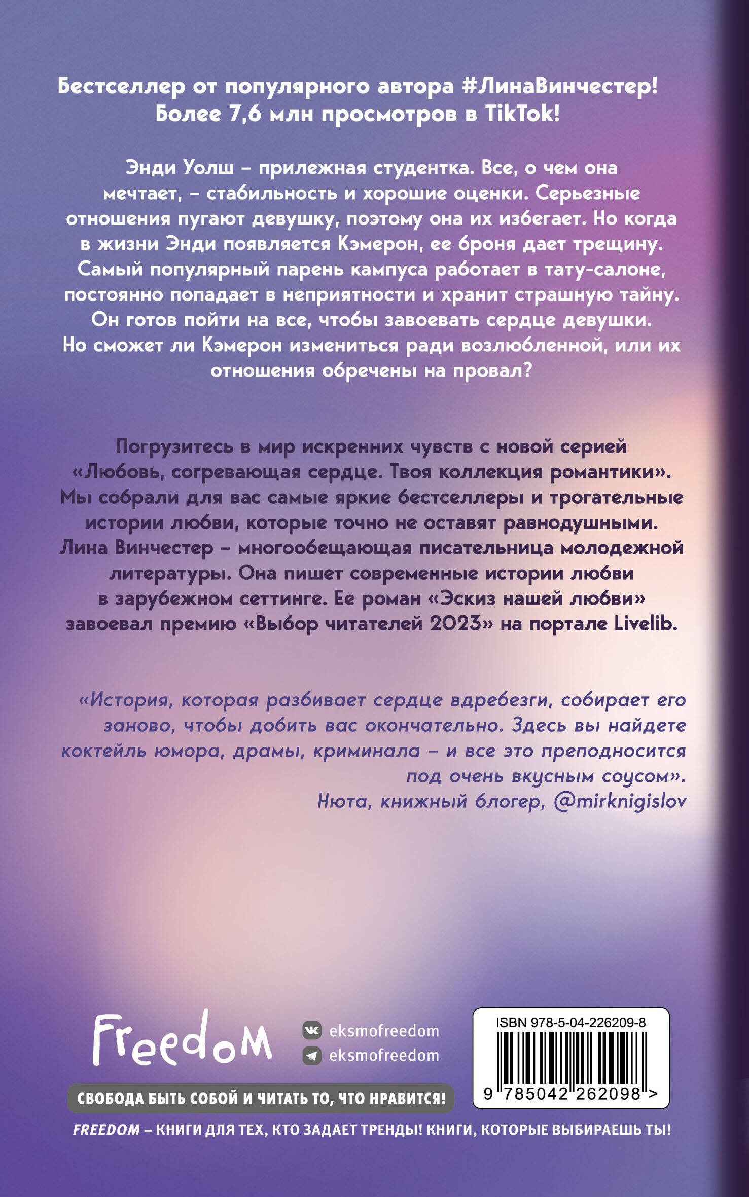 Эскиз нашей любви (мягкая обложка)