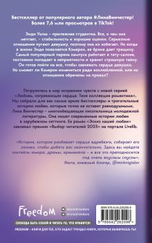 Обложка сзади Эскиз нашей любви Лина Винчестер