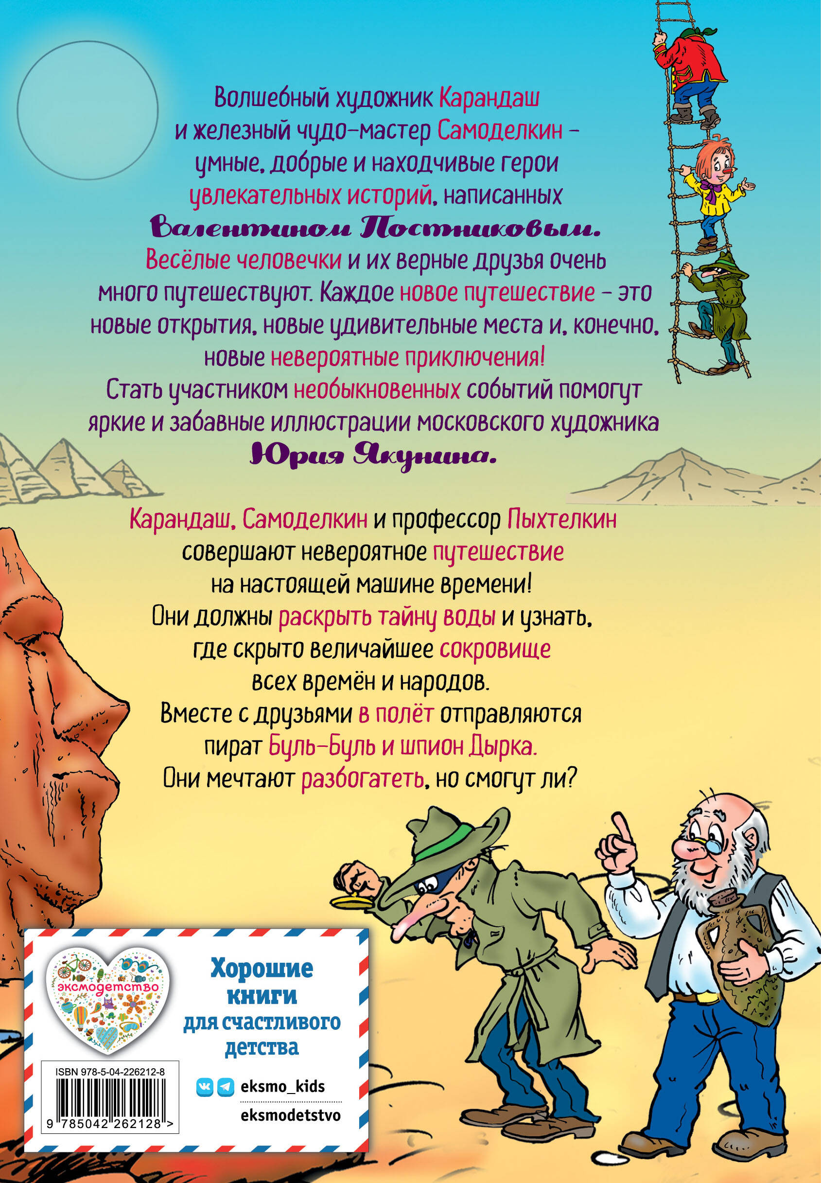 Кругосветное путешествие Карандаша и Самоделкина (ил. Ю. Якунина)