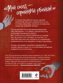 Обложка сзади Паутина. Том 1 Djade, KRE