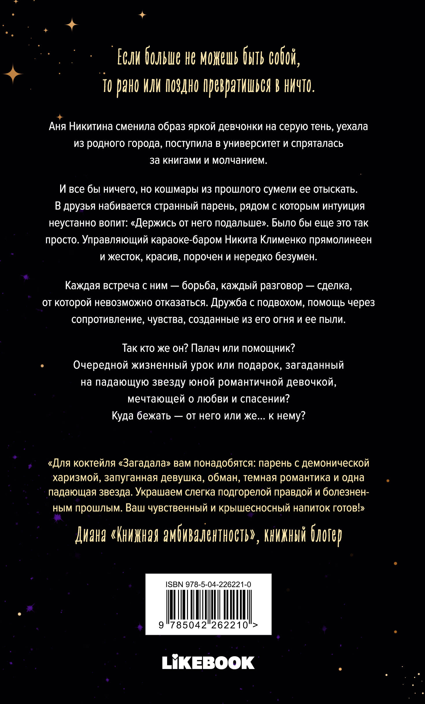 Я бы тебя не загадала