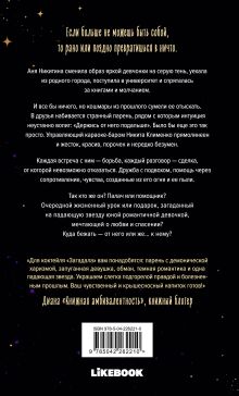Обложка сзади Я бы тебя не загадала Алекс Хилл