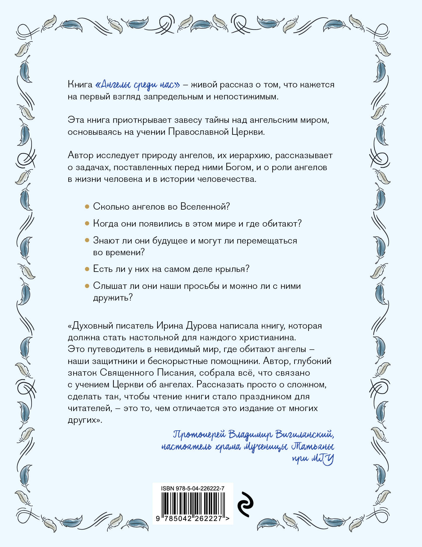 Ангелы среди нас. Что говорит об ангельском мире Православная Церковь