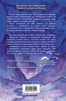 Обложка сзади Принц ночной крови Молли Чан