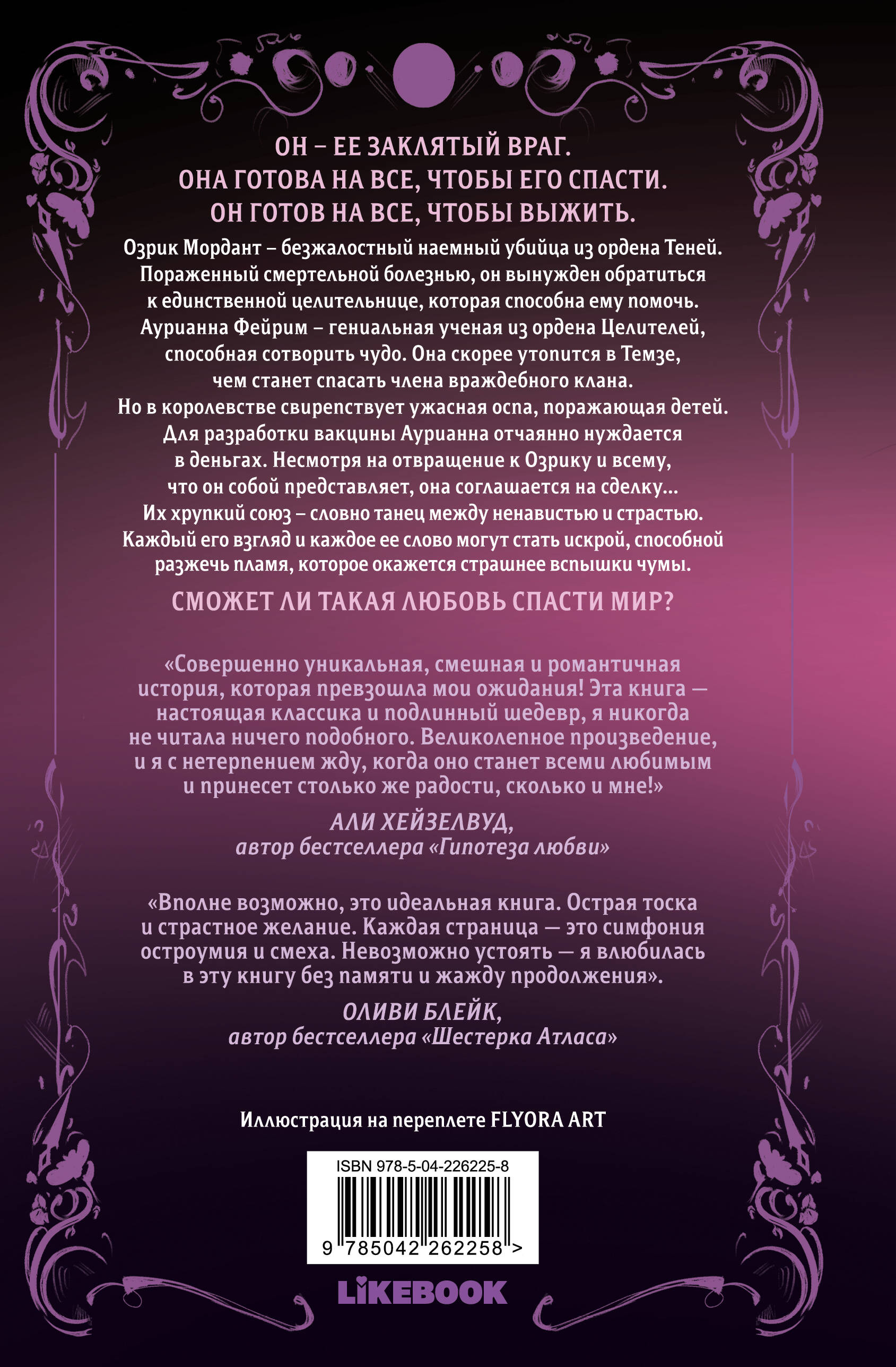 Непреодолимое желание влюбиться в своего врага