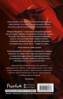 Обложка сзади На крыльях крови Брайер Болейн