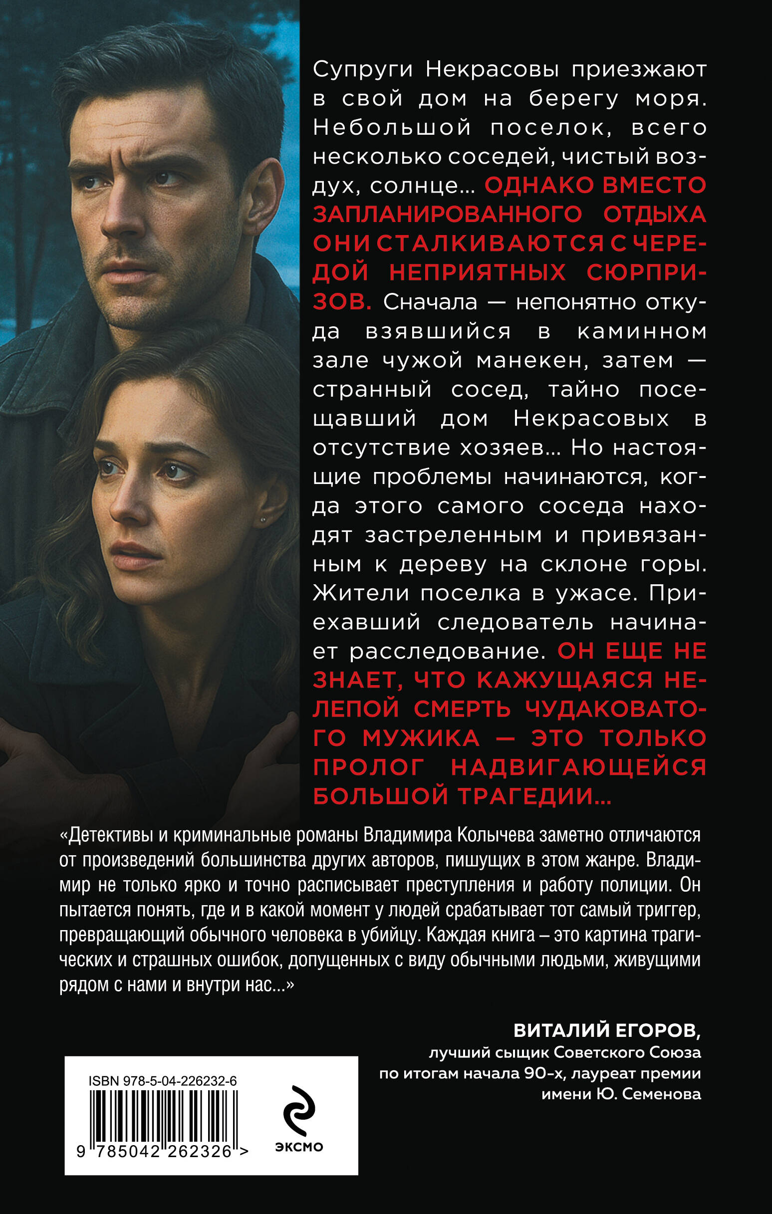 Рай с видом на ад