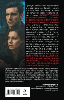 Обложка сзади Рай с видом на ад Владимир Колычев