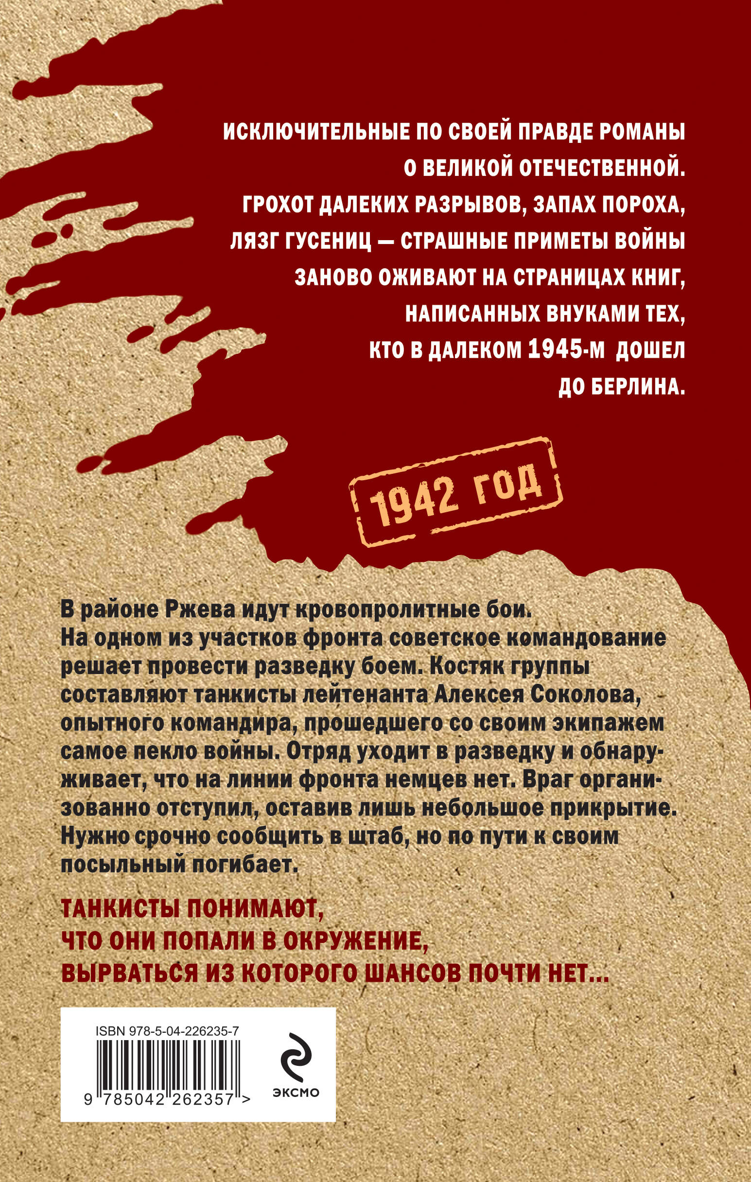 Ржевское пекло