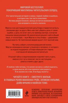 Обложка сзади Сожалею о тебе (лимитированное издание) Колин Гувер