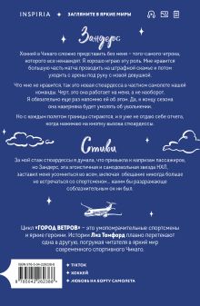 Обложка сзади Миля над землей (Город ветров #1) (лимитированное издание) Лиз Томфорд