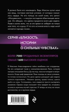 Обложка сзади Подчинение. Сделка без правил Тальяна Орлова
