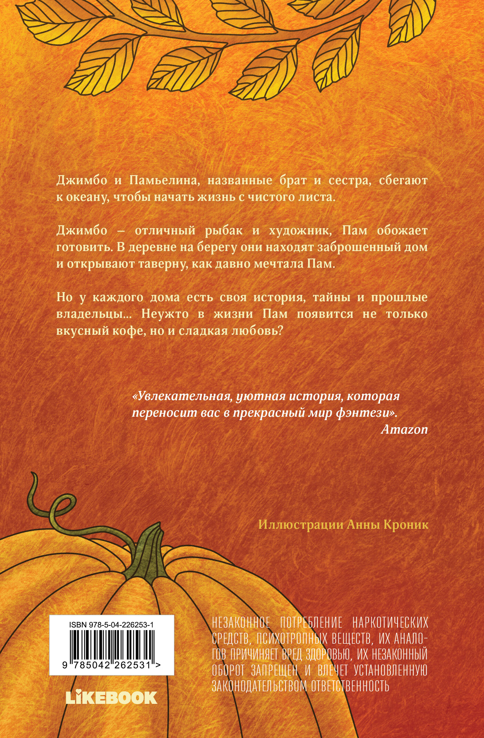 Тыквенный латте для неприкаянных душ