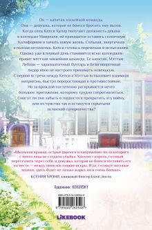 Обложка сзади Холодное притяжение Лили Ред