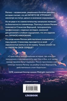 Обложка сзади Границы (без)опасности Рейн Уайт