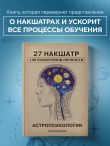 Астропсихология. 27 накшатр. 108 психотипов личности.