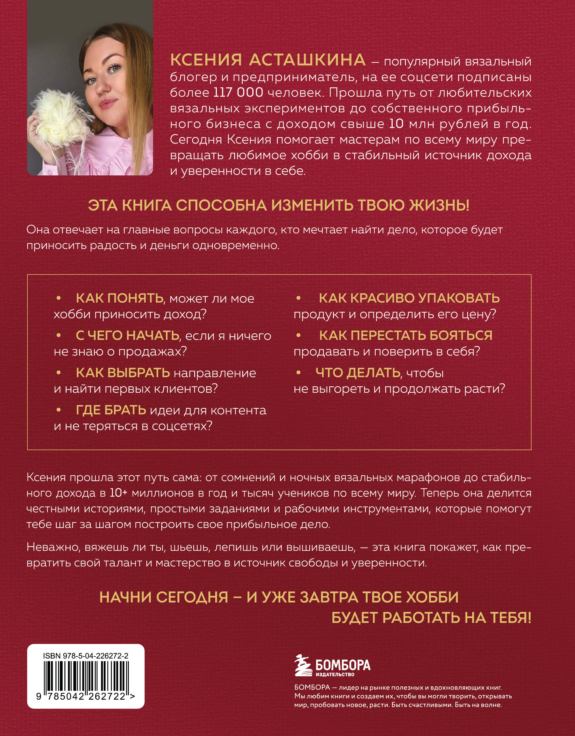 Как зарабатывать на рукоделии. Пошаговое руководство по превращению любимого хобби в источник дохода