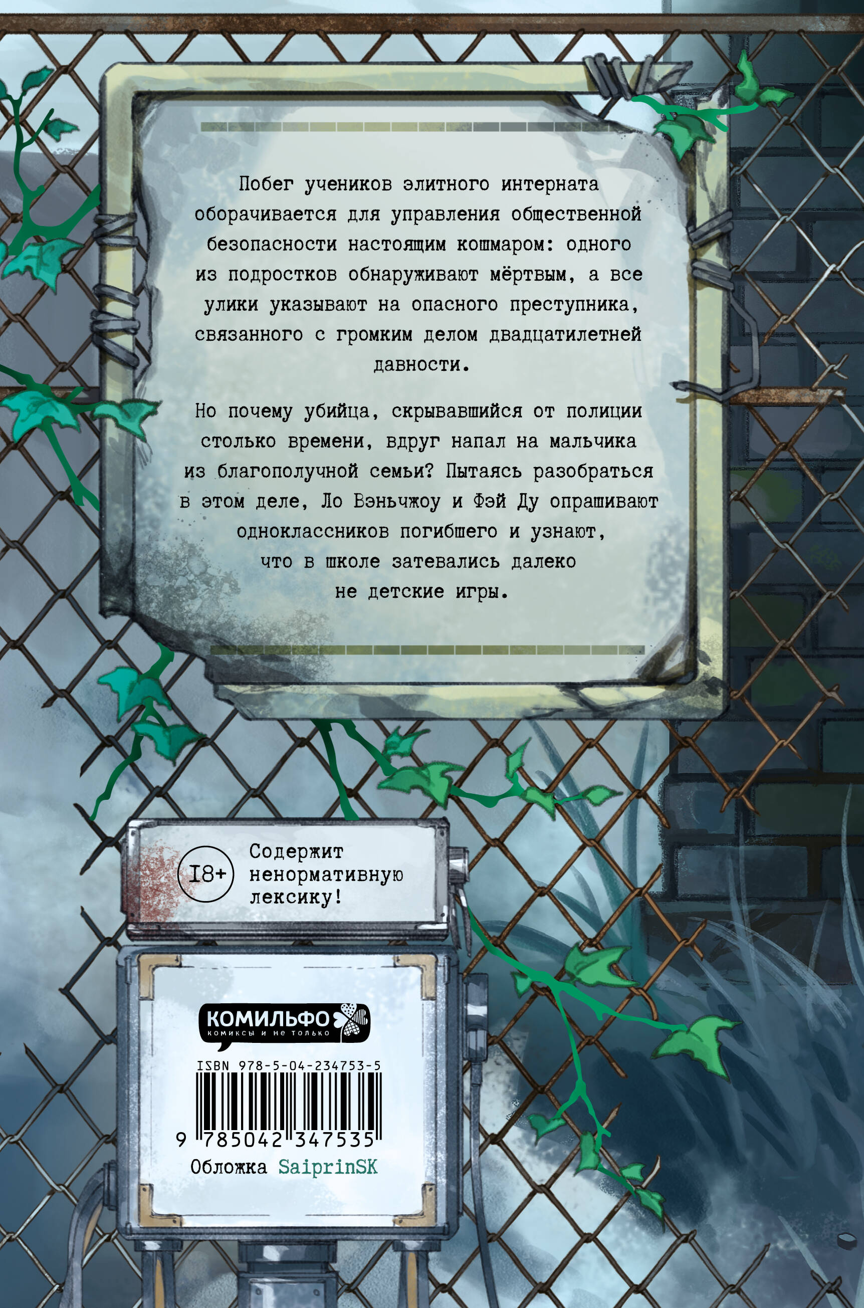 Безмолвное чтение. Том 4. Верховенский