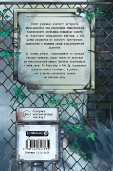 Обложка сзади Безмолвное чтение. Том 4. Верховенский priest