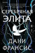 Серебряная Элита