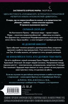 Обложка сзади Серебряная Элита Дани Франсис