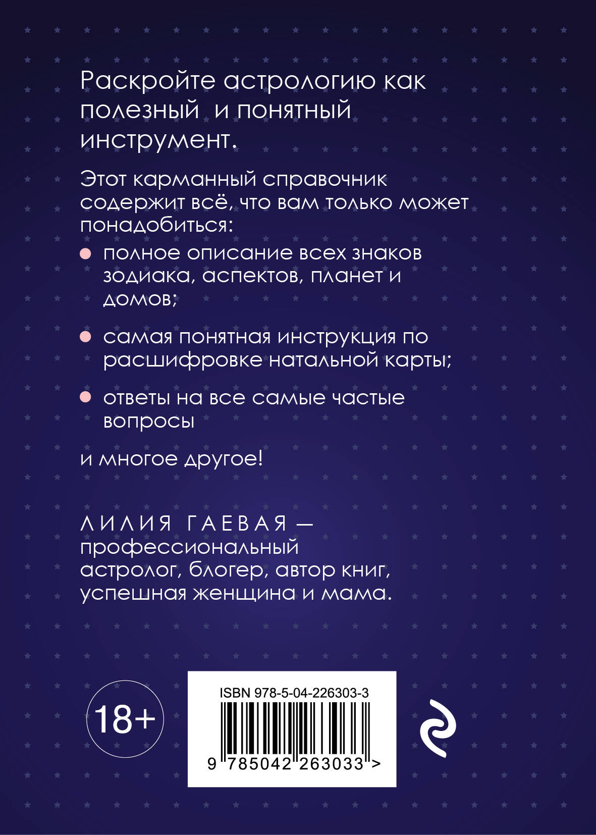 Натальная карта. Полная расшифровка. Астрология судьбы