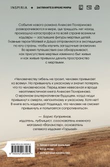 Обложка сзади Кадавры Алексей Поляринов