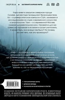 Обложка сзади Риф Алексей Поляринов